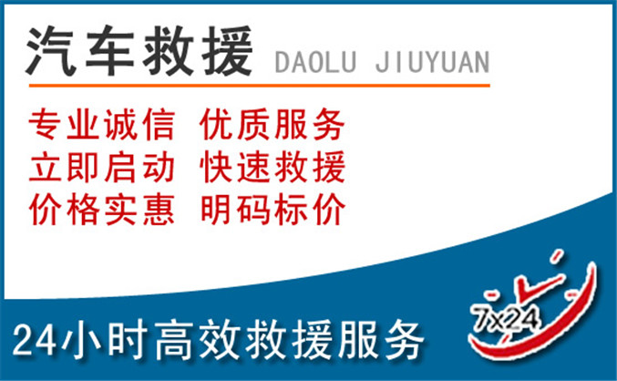 白银汽车救援