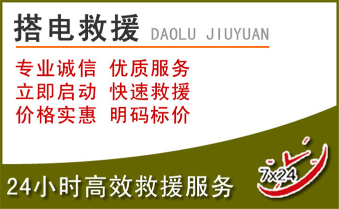 白银汽车道路救援