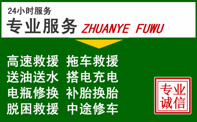 白银附近汽车道路救援