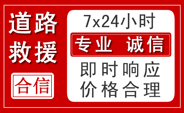 白银新能源汽车救援